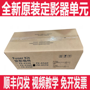 京瓷 2554ci 3554 4054ci 5054 6054 5004i 6004i定影组件 加热器