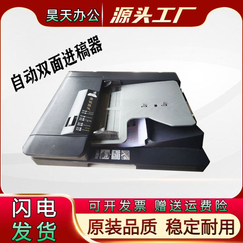 震旦ADC225 AD207 227 AD228e AD289S 369S双面进稿器 输稿器 ADF