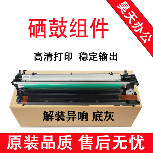 东芝 2303A 2309 2803 2809 2523 2323 2802AM 套鼓 硒鼓 鼓组件