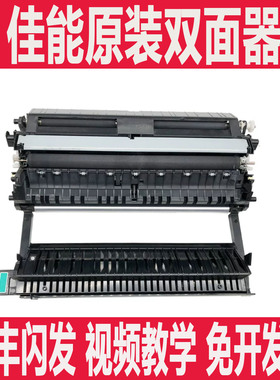 佳能C3720 C3725 C3730 C3130 C3120L 出纸组件 双面器 大侧门