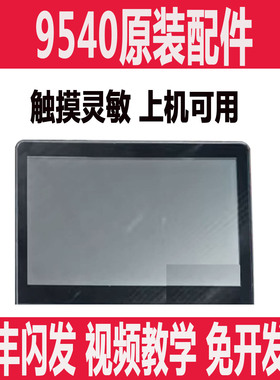 原装 立思辰GA9540 9541 9150 GA9151dn 面板 触摸屏 液晶屏