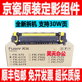 京瓷4125定影器4132 4020 4226 原装 4230 4028 4012 3212定影组件
