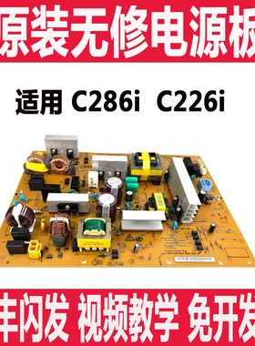 柯美美能达C226i C266i C286i C7222i C7228i 震旦C229C289电源板