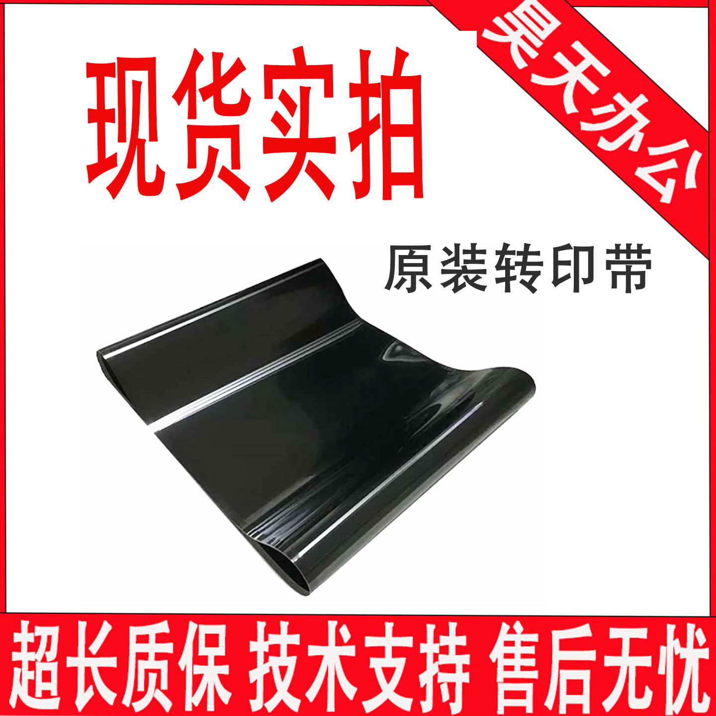 美能达 C226 C364e 554 368 458 558 284 300i 450i 550i 转印带