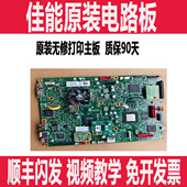 佳能C3720 高压板 C3725 电源板 原装 打印板 C3730 DC板 扫描板