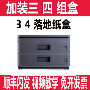 5001i 6001i 4加装 MZ3200i 纸盒 4000i 落地纸盒 京瓷 7001i