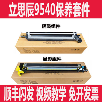 立思辰GA9540cdn套鼓 9541 9151 9150显影仓 显影器组件 硒鼓组件
