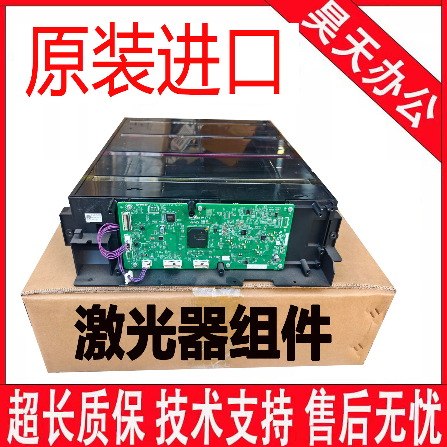 夏普 DX2008UC 2508 C2622R 4082 3582 2651 SF251激光器 LSU组件