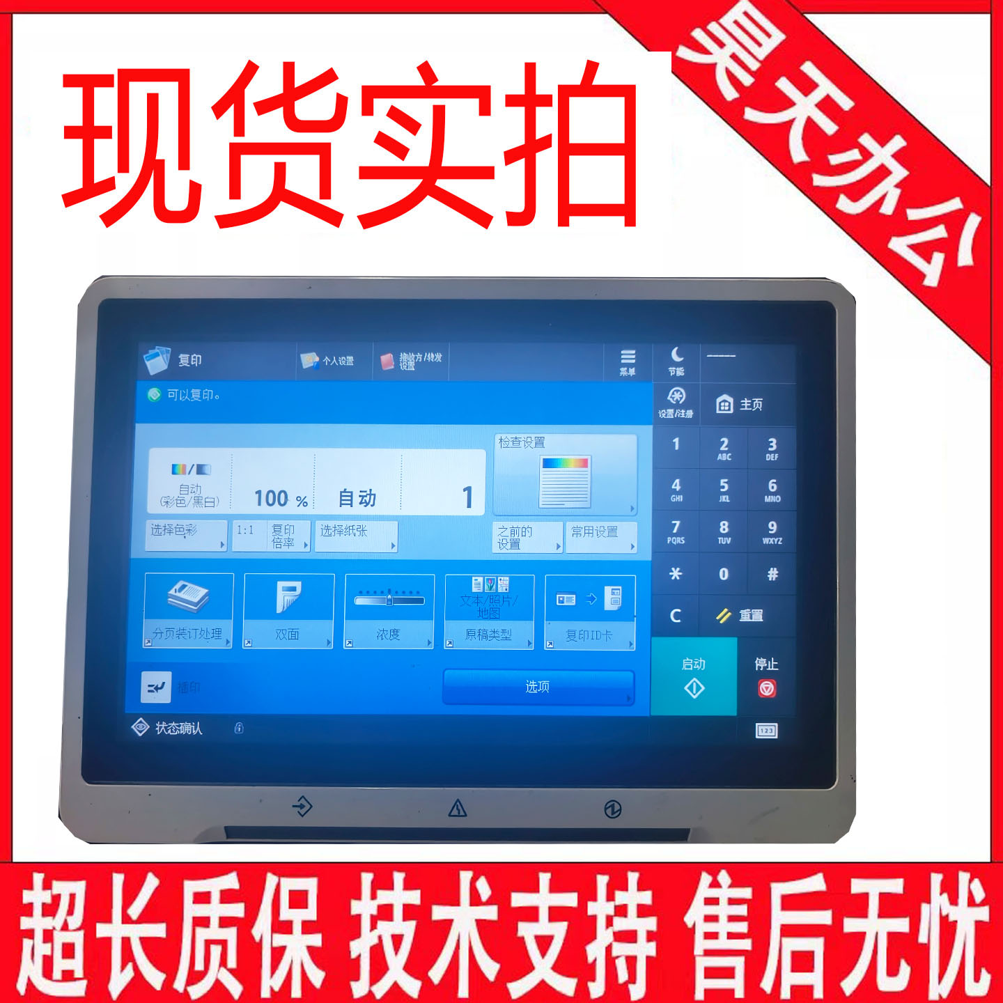 佳能 C3720 3725 3730 4725 4735 4745 4751操作面板 触膜屏 显示