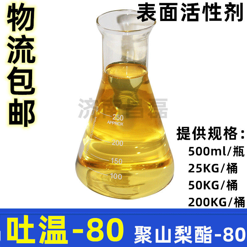 2020原装新品 吐温80 25KG 聚山梨酯-80 表面活性剂 物流包邮|msdalam kategori 润滑/胶粘/试剂/实验室耗材, 表面活性剂 - dari Buy2taobao.com untuk memberikan perkhidmatan ejen Taobao profesional membeli