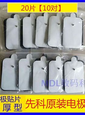 先科st-108多功能按摩器贴片电极片按摩仪贴片扣式贴片颈肩通用