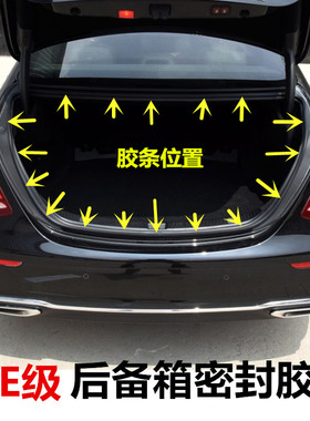 奔驰E230E280E350E200LE300LE260L后备箱密封条隔音条密封胶条