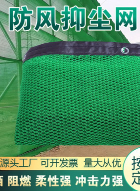 柔性防风抑尘网煤场防尘网沙漠防沙网绿色聚乙烯阻燃塑料抑尘网
