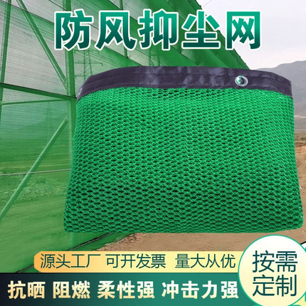 柔性防风抑尘网煤场防尘网沙漠防沙网绿色聚乙烯阻燃塑料抑尘网
