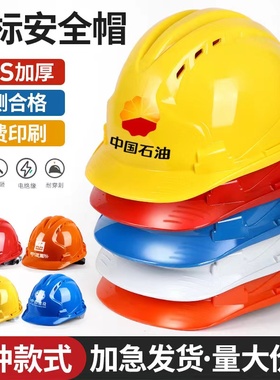 工地安全帽国标工作帽工地头盔安全帽定制logo印字白色防摔电工程