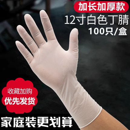 莱策牌加长一次性丁晴乳胶家务洗碗卖菜厨房餐饮防护橡胶皮手套女