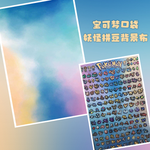 宝可梦口袋妖怪拼豆背景布小红书同款背景墙布超火彩色数码底布