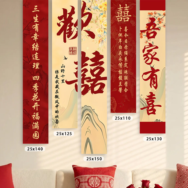 红色喜庆结婚室内装饰背景布条幅
