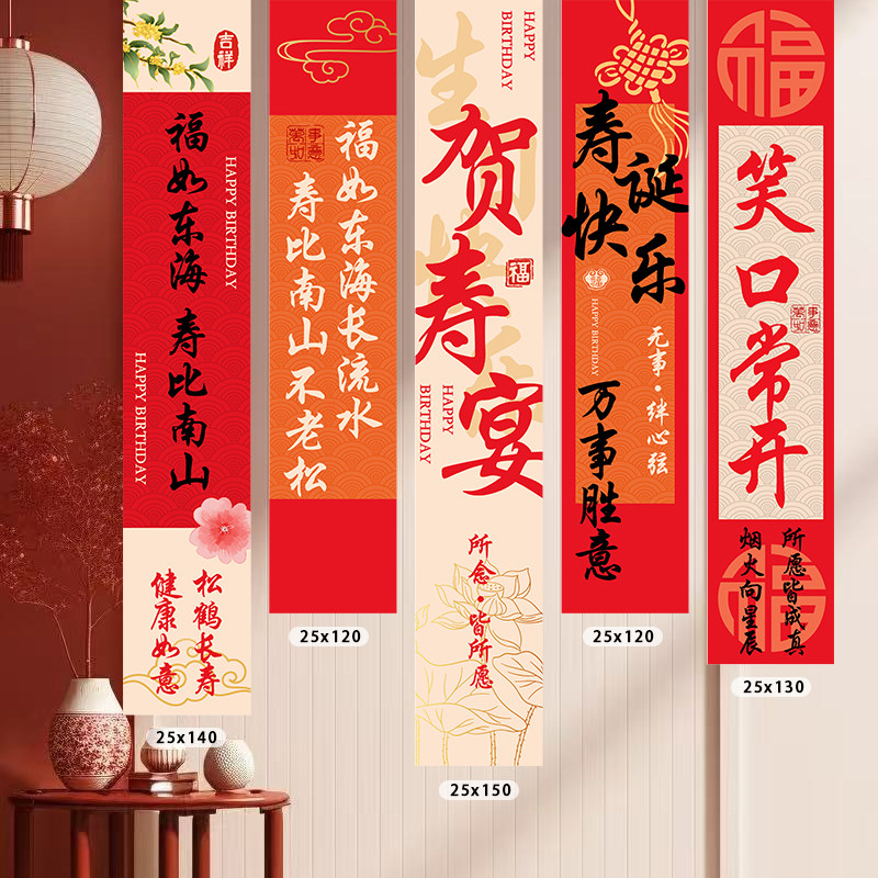 寿宴装饰条幅背景布家庭客厅布置