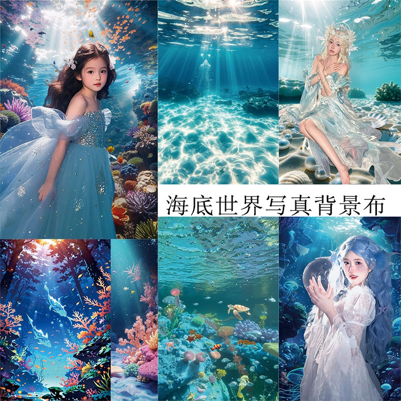 儿童梦幻海底世界美人鱼背景布