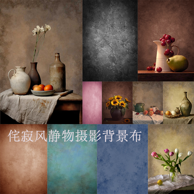 侘寂风摄影背景布静物产品拍摄