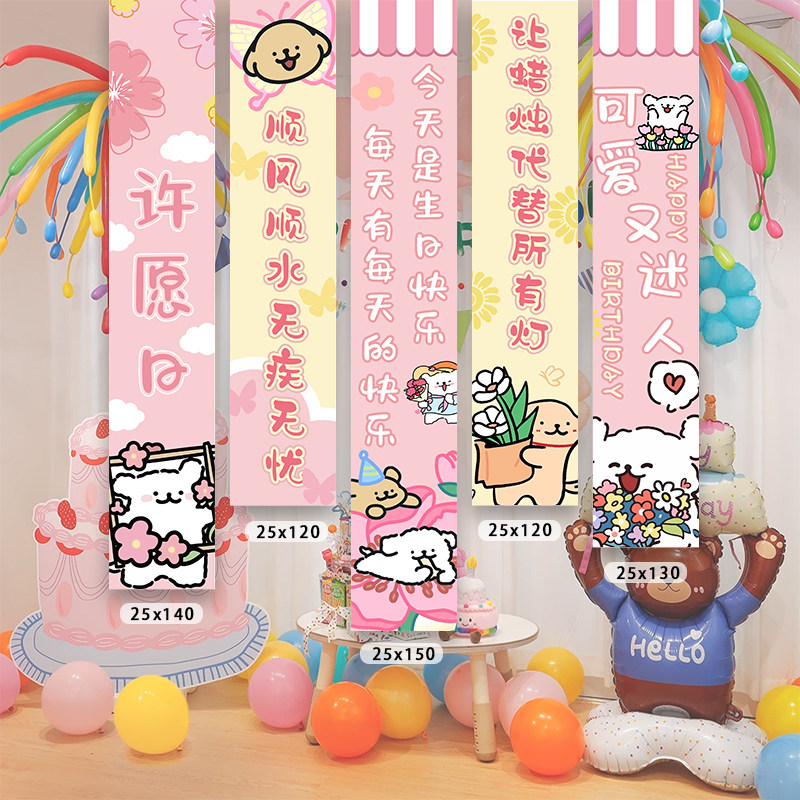 线条小狗主题儿童女孩生日条幅