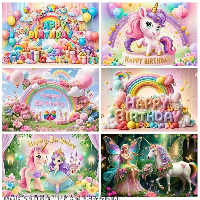 独角兽儿童宝宝生日背景布横幅