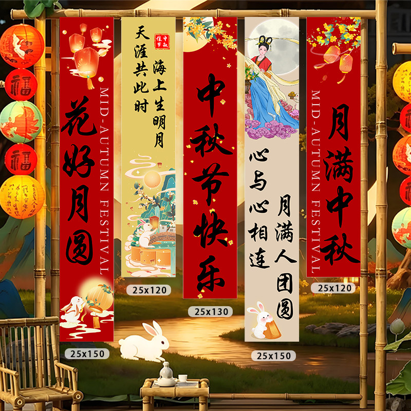 中秋快乐国风背景条幅背景布月圆