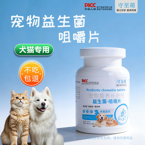 宠物益生菌维持肠道菌群平衡