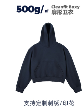 customizable hoodie可定制clean fit重磅短款廓形BOXY连帽卫衣