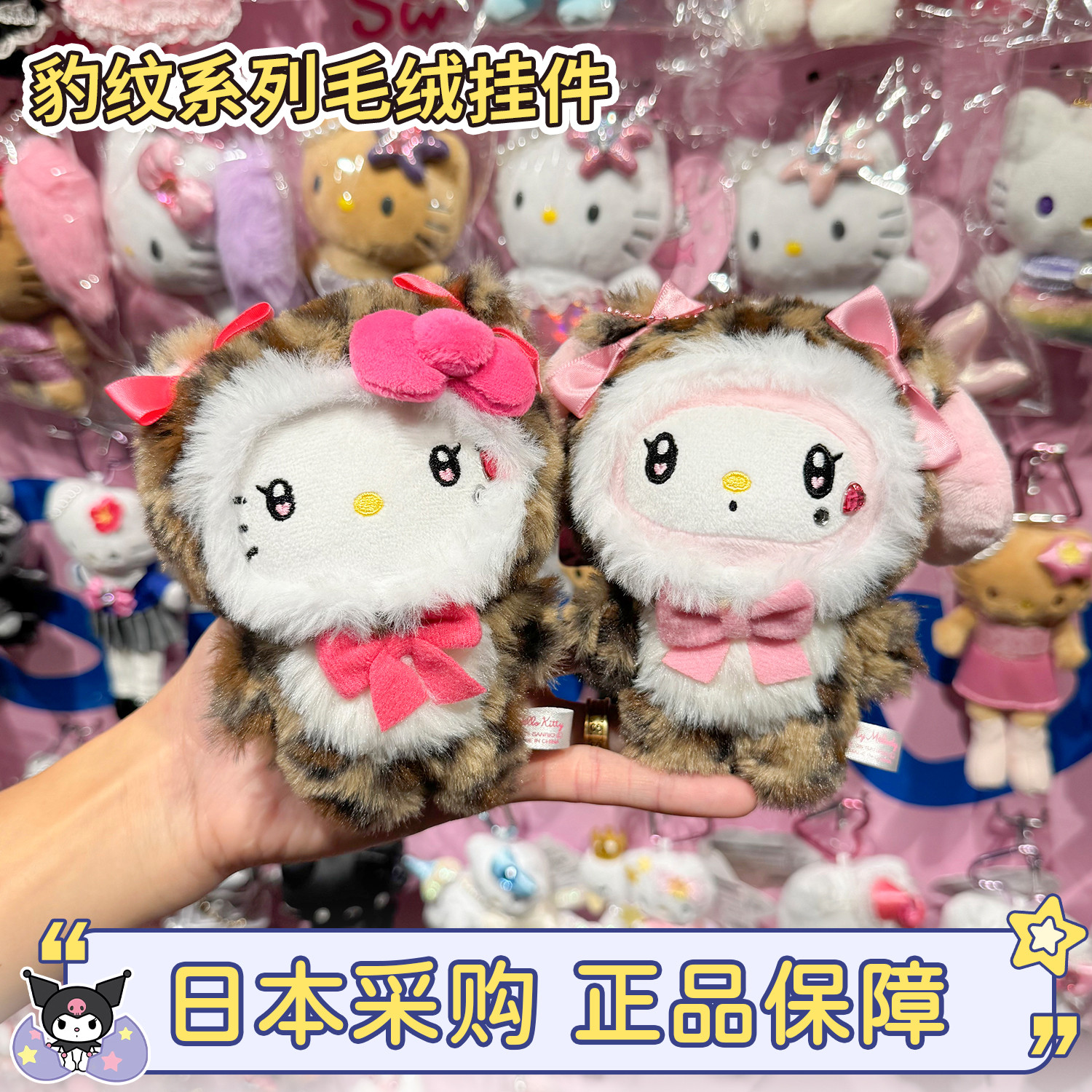 正版三丽鸥豹纹kitty挂件卡包