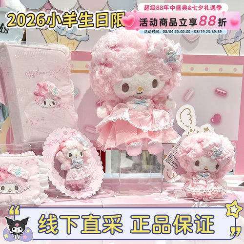 小羊2026生日限定必爱诺乐章挂件