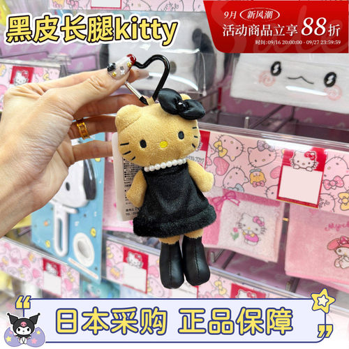 现货三丽鸥hellokitty黑皮长腿