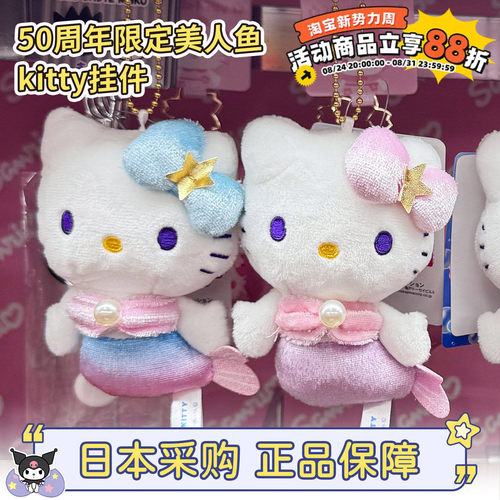 三丽鸥美人鱼kitty挂件
