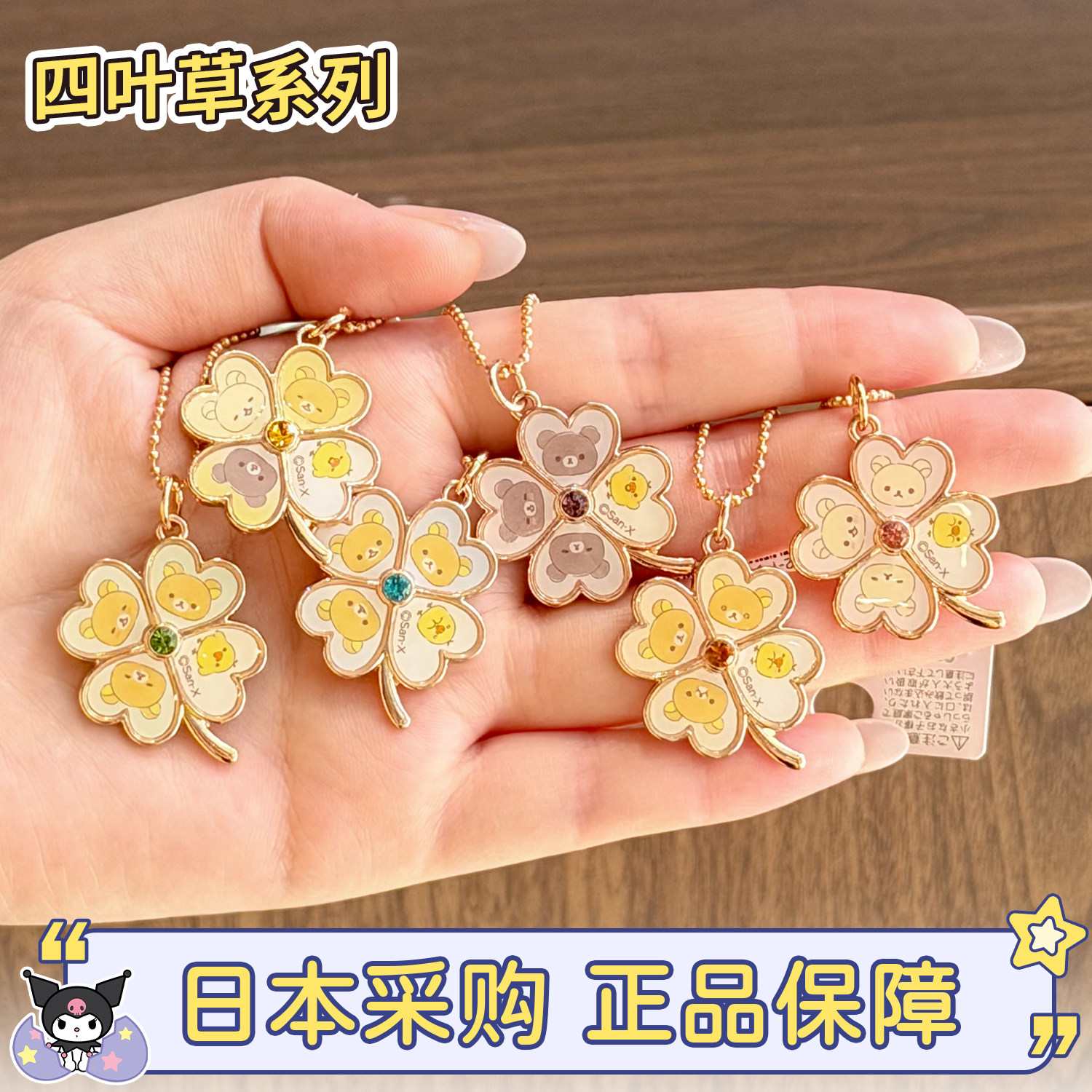 现货日本sanx轻松熊幸运四叶草绿色积极快乐美丽金属小挂件钥匙扣