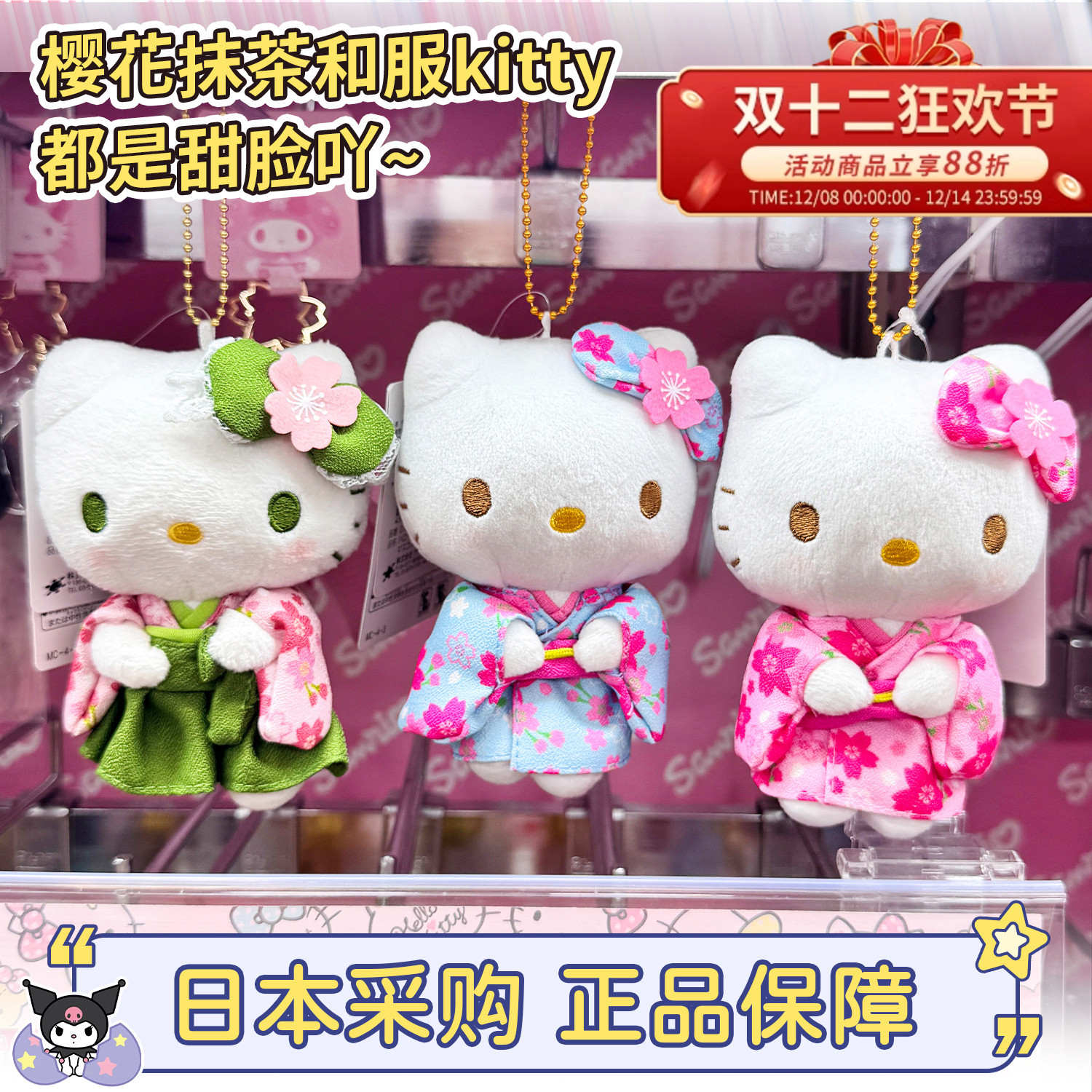 现货速发！三丽鸥和服kitty甜脸