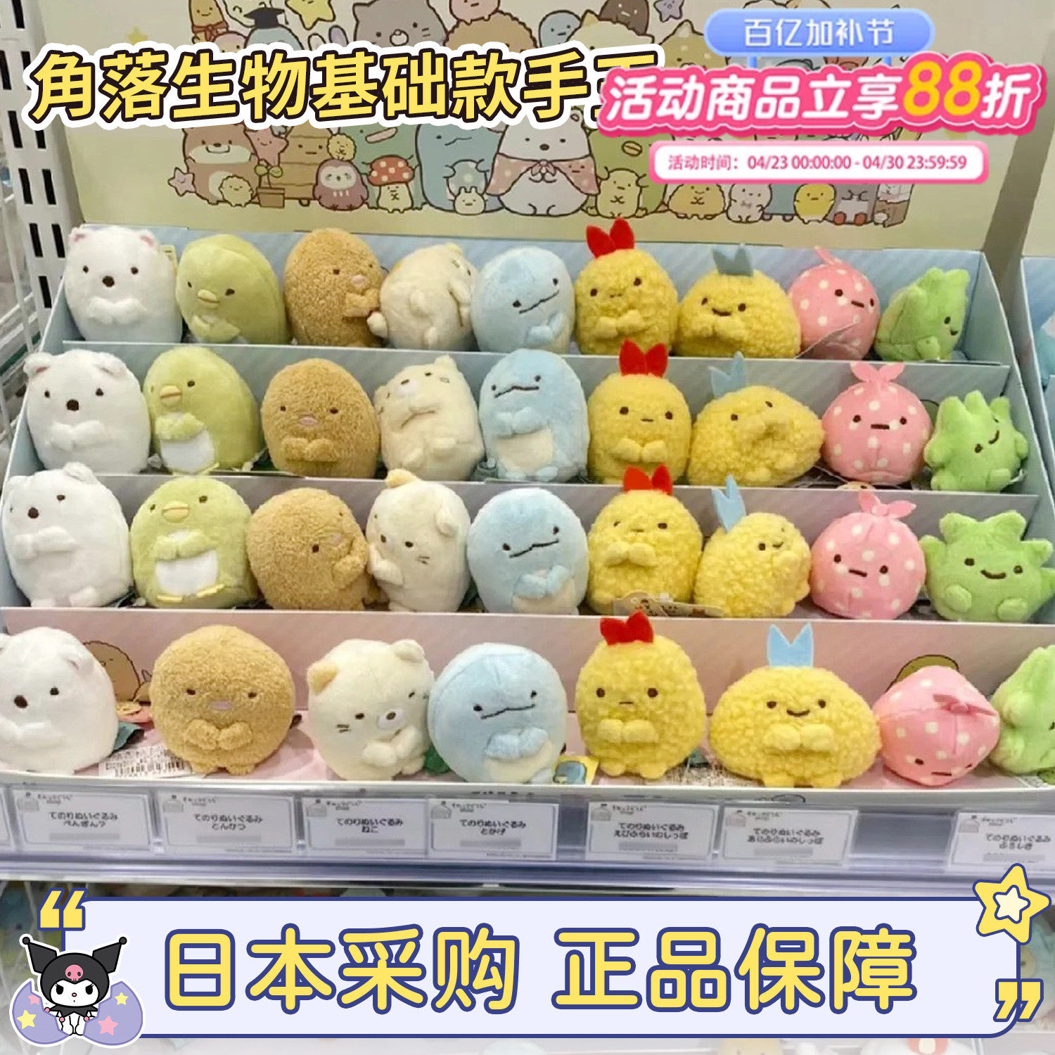 现货日本sanx角落生物炸虾包袱水龙幽灵绿企鹅基础款毛绒手玉玩偶