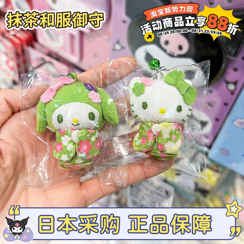 三丽鸥hellokitty抹茶和服小御守