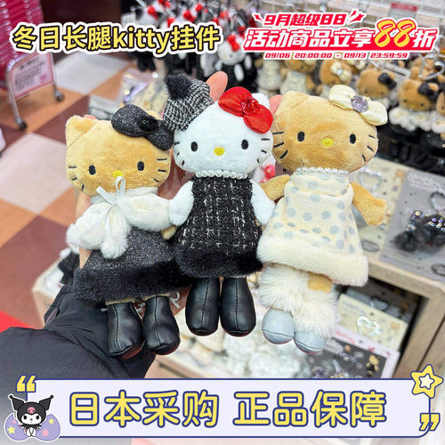 长腿洛丽塔hellokitty挂件