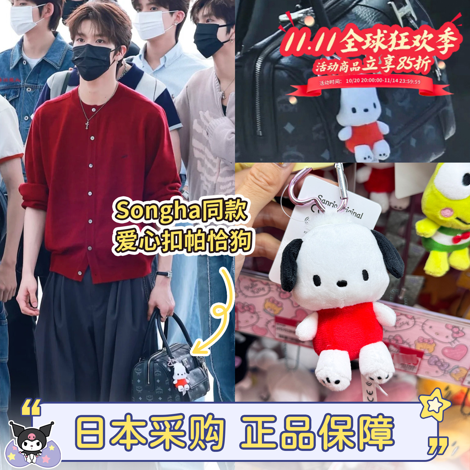 现货日本三丽鸥Songha李松河同款帕恰狗包包挂件公仔爱心扣钥匙扣