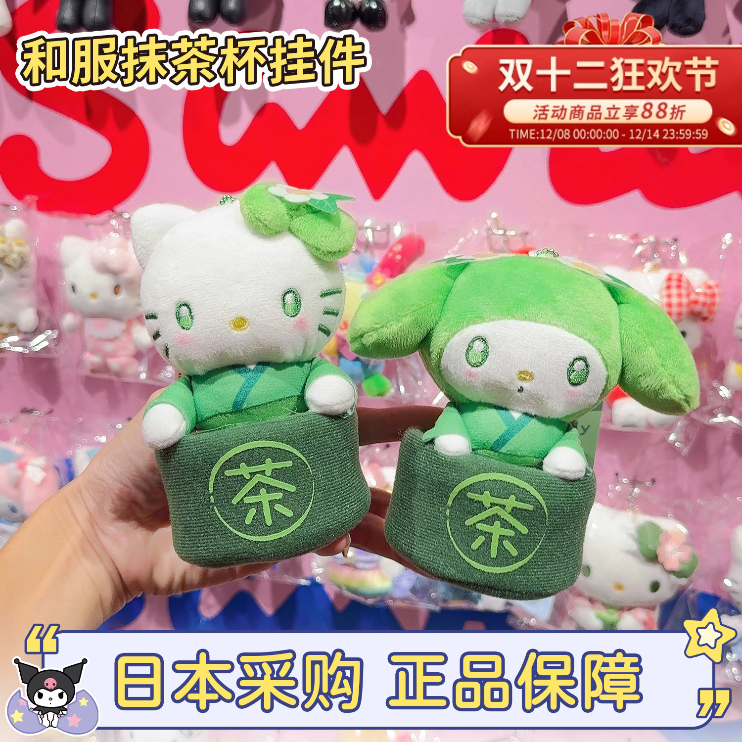 三丽鸥抹茶杯系列挂件