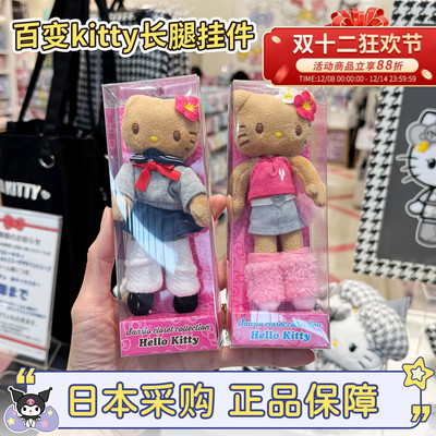 百变hellokitty黑皮长腿毛绒挂件