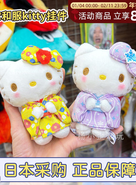 现货日本三丽鸥新款紫色和服hellokitty黄色花朵黑色玫瑰毛绒挂件