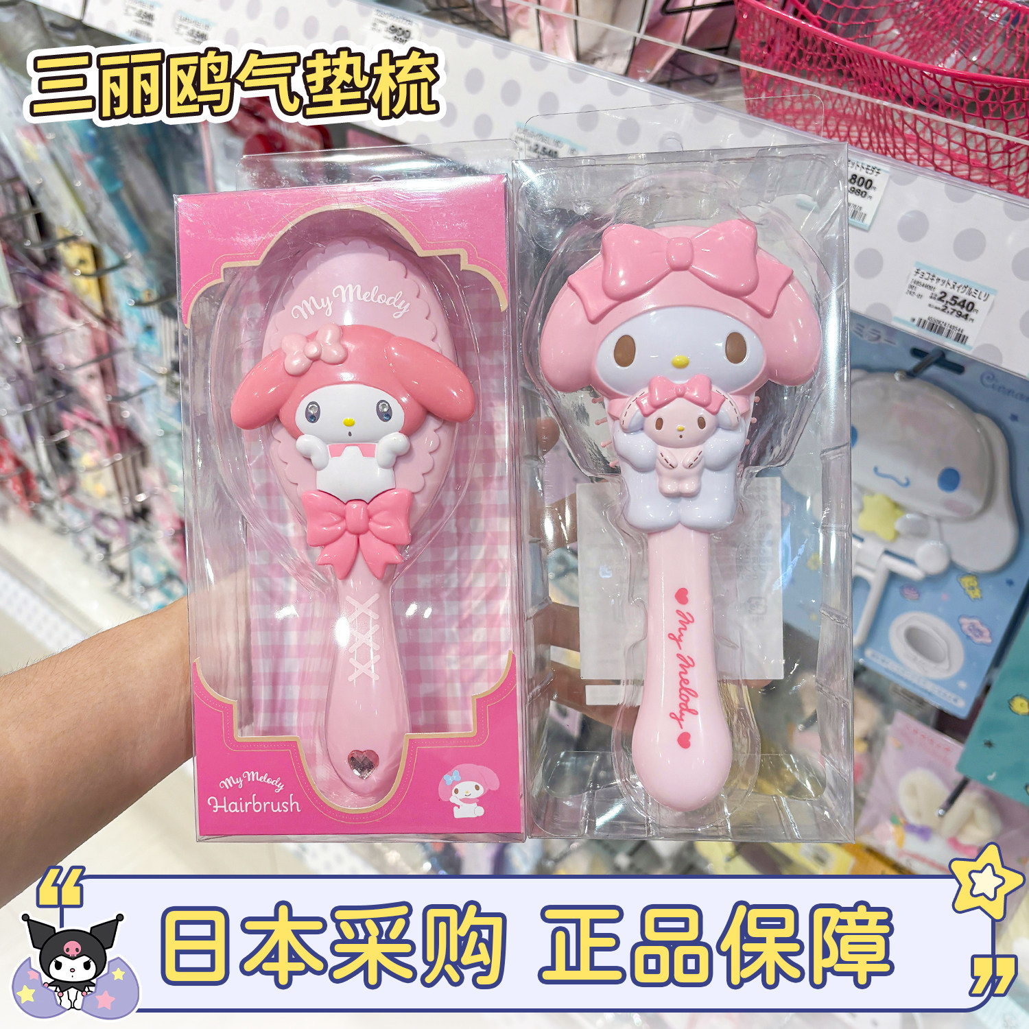 现货正品三丽鸥melody美乐蒂梳子hellokitty玉桂狗气囊气垫按摩梳