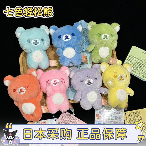 正品sanx七色轻松熊天气毛绒手玉