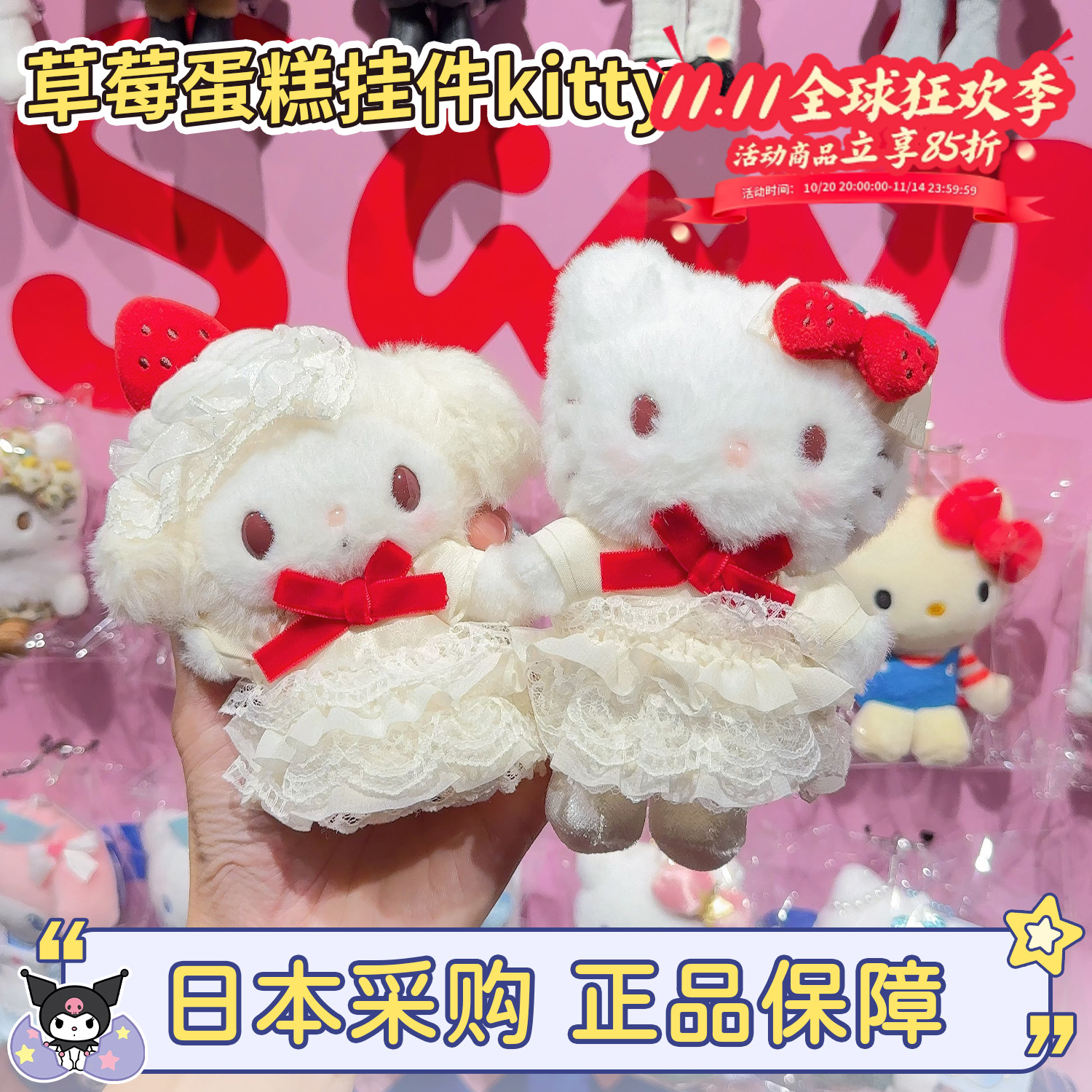 现货三丽鸥草莓蛋糕kitty