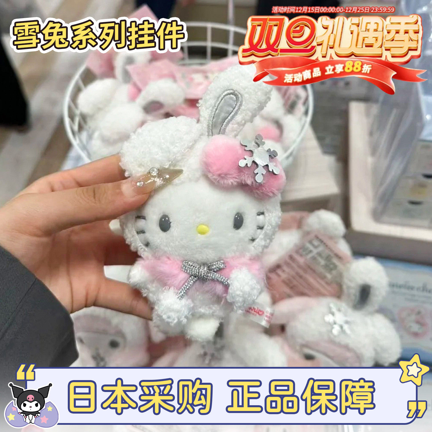 三丽鸥雪兔系列hellokitty雪花兔
