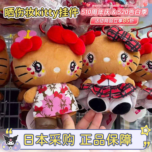 正品三丽鸥黑皮晒伤妆kitty挂件