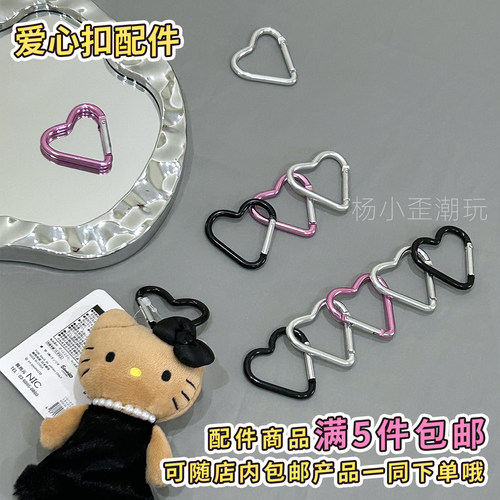 爱心扣配件钥匙扣硅胶软质弹力绳