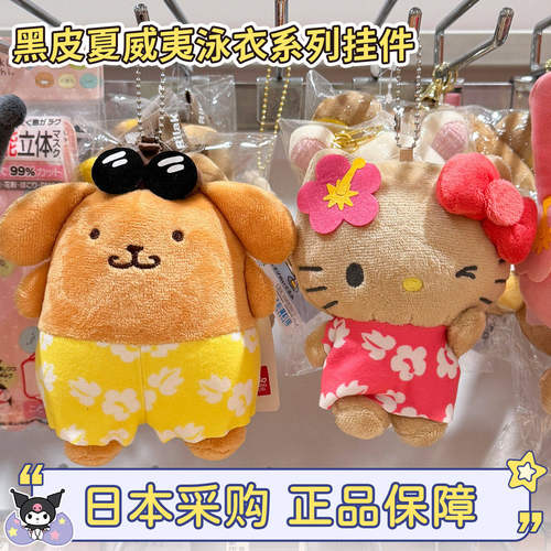 三丽鸥布丁狗kitty泳衣挂件